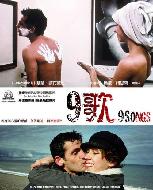 九首歌电影在线观看,穿越时空的旋律之旅 第1张 九首歌电影在线观看,穿越时空的旋律之旅 第1张